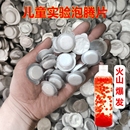 科學(xué)實(shí)驗(yàn)泡騰片幼兒園小學(xué)生兒童化學(xué)材料火山爆發(fā)趣味手工小實(shí)驗(yàn)