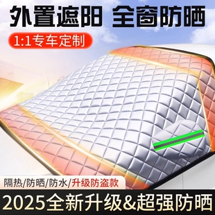 2025新款 汽車防曬隔熱遮陽擋前擋風(fēng)玻璃遮光神器車衣罩車窗隱私簾
