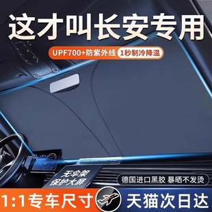適用汽車CS75plus55逸動啟源X5UNIZ長安遮陽前擋罩防曬隔熱簾板傘