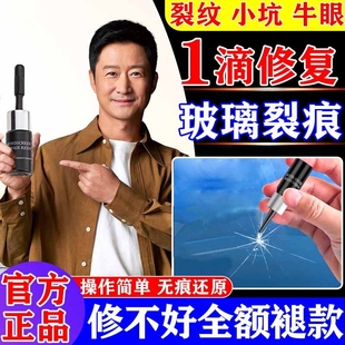 玻璃修復液無痕款 汽車前擋風裂紋家用窗戶裂痕縫修復膠水粘合劑L