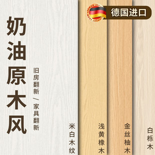 木紋貼紙自粘仿木家具翻新貼皮墻面壁紙柜子衣柜門改色原木色墻紙