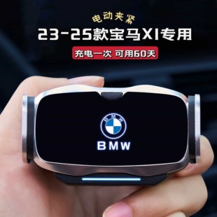 X2專用電動手機車載支架汽車導航架內飾用品 寶馬新X1 適用23 25款