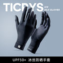 TICRYS騎行冰絲開車防曬手套男夏季 釣魚手套男可觸屏防紫外線防滑