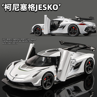 柯尼塞格jesko跑車科尼賽克雙子座兒童合金小汽車模型仿真玩具車