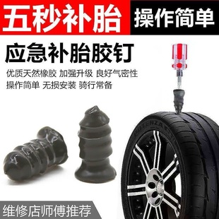真空胎專用快速膠釘補胎神器汽車輪胎電動車摩托車通用無損補胎釘