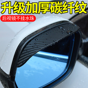 汽車后視鏡雨眉反光鏡倒車防雨通用雨罩晴雨擋遮雨板車窗裝 飾用品