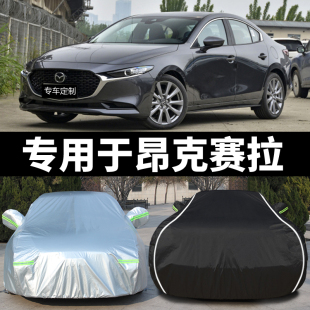 2021新款 馬自達3昂克賽拉車衣車罩次世代防曬防雨隔熱遮陽車套外
