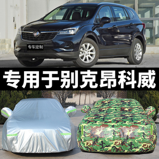 防曬防雨隔熱遮陽SUV車套 昂科拉GX車衣車罩夏季 2020款 別克昂科威
