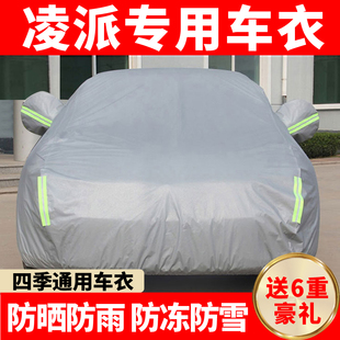 專用于廣汽本田凌派車衣車罩防曬防雨隔熱厚遮陽布汽車套2020新款