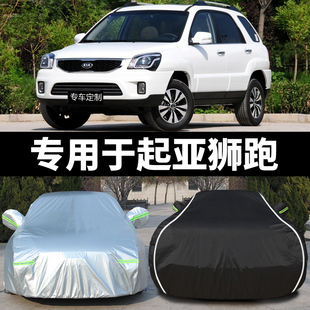 東風悅達起亞獅跑專用車衣車罩防曬防雨塵遮陽隔熱厚蓋布汽車套外
