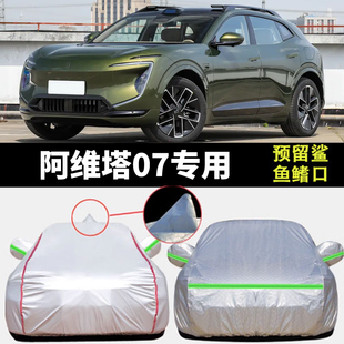 2024款 24阿維塔07車衣車罩防曬防雨專用汽車外罩車套隔熱加厚遮陽