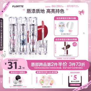 FLORTTE 花洛莉亞好美莉亞唇漆鏡面水光唇釉口紅雨衣唇彩不易沾杯