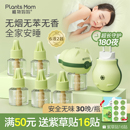 植物媽媽電熱蚊香液無味驅蚊專用補充電蚊液加熱器官方旗艦店正品