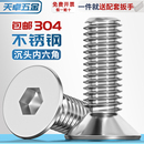 304不銹鋼沉頭內(nèi)六角螺絲平頭平杯螺栓螺釘M2M3M4M5M6M8M10M12M16