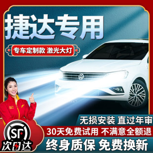 大眾捷達激光LED透鏡車燈改裝 遠近一體前大燈超亮強光汽車燈泡