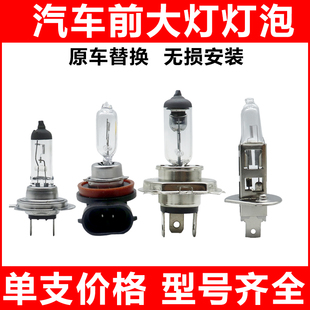 12v24v汽車燈泡h1h3h4h7h8h11 9005近光遠光燈霧燈貨車鹵素前大燈