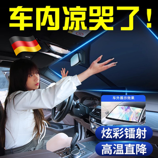 德國汽車防曬隔熱遮陽擋前擋板遮光簾檔罩前擋玻璃板罩傘2025新款