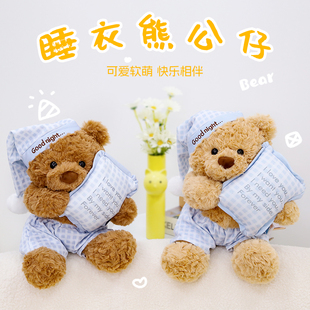 賽特嘟嘟睡衣泰迪熊玩偶公仔可愛陪伴熊熊睡覺安撫抱枕禮物送女友