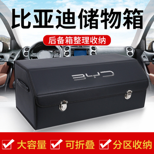比亞迪唐元 飾 宋dmi秦PRO漢PLUS汽車載后備箱儲物箱整理收納盒改裝