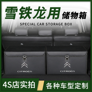 雪鐵龍C4天逸C5改裝 飾C6后備箱車載收納箱整理儲物盒汽車內飾用品