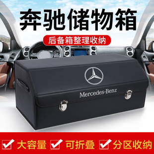奔馳GLC260L車載后備箱儲物箱整理收納盒E300L汽車內裝 飾用品C200