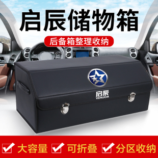 啟辰大V星T60改裝 飾T90汽車內(nèi)用品D60車載后備箱儲物箱整理收納盒