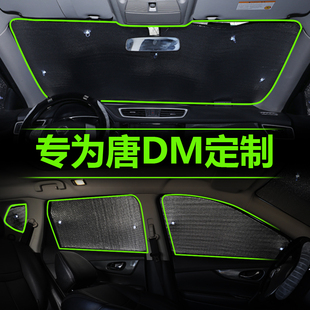 比亞迪唐DM二代油電混動(dòng)遮陽板汽車遮陽簾防曬隔熱遮陽擋前擋前檔