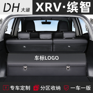 適用于本田XRV繽智專用后備箱儲物盒收納箱車載汽車內用品改裝 飾