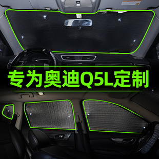 奧迪Q5L遮陽簾汽車遮陽擋遮光板車內車窗簾前檔風玻璃罩防曬隔熱