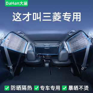 三菱歐藍(lán)德勁炫奕歌帕杰羅勁暢汽車窗簾遮陽(yáng)簾防曬隔熱板遮陽(yáng)前擋
