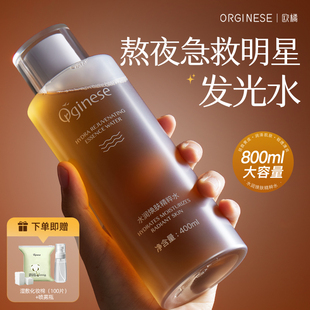 歐橘發(fā)光爽膚水補(bǔ)水保濕 精華非去黃提亮收縮毛孔濕敷水乳化妝護(hù)膚