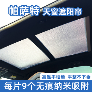 大眾帕薩特pro混動全景天窗遮陽簾汽車前擋防曬隔熱遮陽擋側窗板