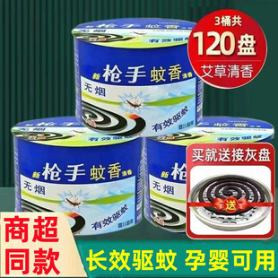 槍手蚊蠅香蚊香家用驅(qū)蚊無毒蠅香飯店專用戶外強力驅(qū)蚊香薰蒼蠅香
