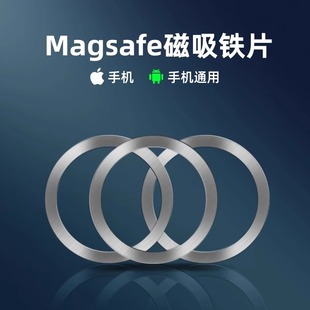 磁吸貼片超薄magsafe引磁片iP16手機(jī)貼片15pro安卓手機(jī)無線充電寶磁力圈鐵片車載便攜支架隱形貼片全金屬配件