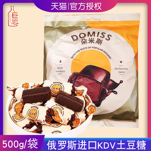 KDV俄羅斯原裝 袋喜糖 進口土豆糖松露巧克力夾心糖果年貨零食500g