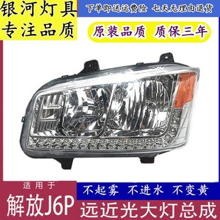 組合前 適用于解放新款 前大燈 J6P500大燈總成前照燈 燈遠近光