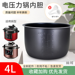 Y40J701 Y4018D不粘 Y4004A 適用于愛(ài)仕達(dá)電壓力鍋內(nèi)膽4L升AP