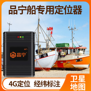 革泰品寧船用定位器gps海上漁船輪船防丟失遠(yuǎn)程北斗衛(wèi)星導(dǎo)航儀