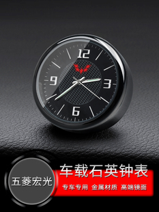 五菱宏光s3 五菱之光汽車(chē)內(nèi)飾擺件鐘表電子表車(chē)載時(shí)鐘夜光表 榮光