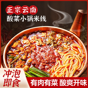 云南小鍋米線正宗袋裝 鮮米線免煮沖泡速食過橋米線 昆明酸菜保濕
