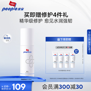 皮寶舒緩柔膚水夏季 修護敏感肌膚清爽臉部泛紅精華官方 補水保濕