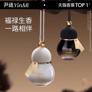 尹謎葫蘆車載香薰掛件高檔汽車專用香水車內(nèi)裝 飾品高級(jí)持久留香氛