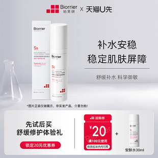 安膚水30ml 舒緩保濕 敏感肌安膚爽膚水保濕 天貓U先
