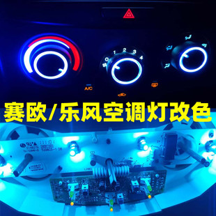 雪佛蘭新老款 賽歐改色led空調(diào)旋鈕燈泡指示燈老樂風空調(diào)燈儀表燈