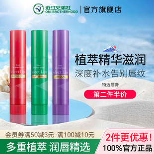 近江兄弟特選植物潤唇膏保濕 滋潤女補(bǔ)水淡化唇紋口紅打底