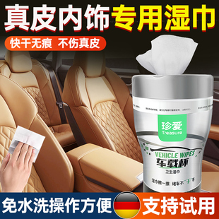 汽車真皮座椅清洗濕巾Nappa皮內飾皮革清潔劑強力去污保養液車內