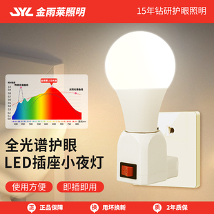 家用E27螺口直插式 小夜燈led臥室床頭燈臺燈護眼夜間喂奶節能燈泡