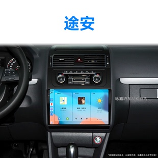 大眾途安專用carplay升級360全景中控顯示大屏導航儀 13老款