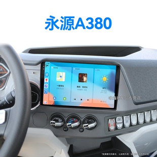 10老款 飛碟永源A380專(zhuān)用多媒體中控顯示大屏幕導(dǎo)航儀