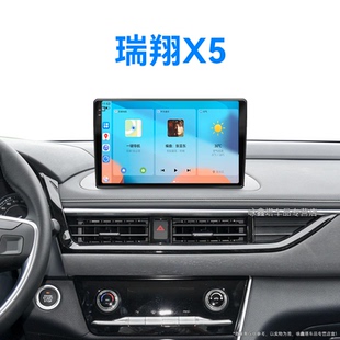 北汽瑞翔X5專用車載藍牙carplay中控顯示大屏導航儀 23新款